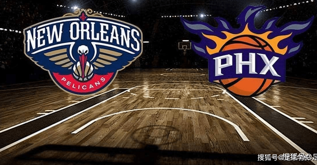新奥尔良鹈鹕vs休斯顿火箭 新奥尔良鹈鹕vs休斯顿火箭
