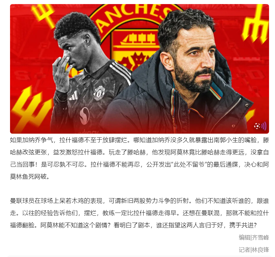  曼联迎NBA常规赛关键赛，今夜单刀错失，细节曝光，赛程密集仍需轮换